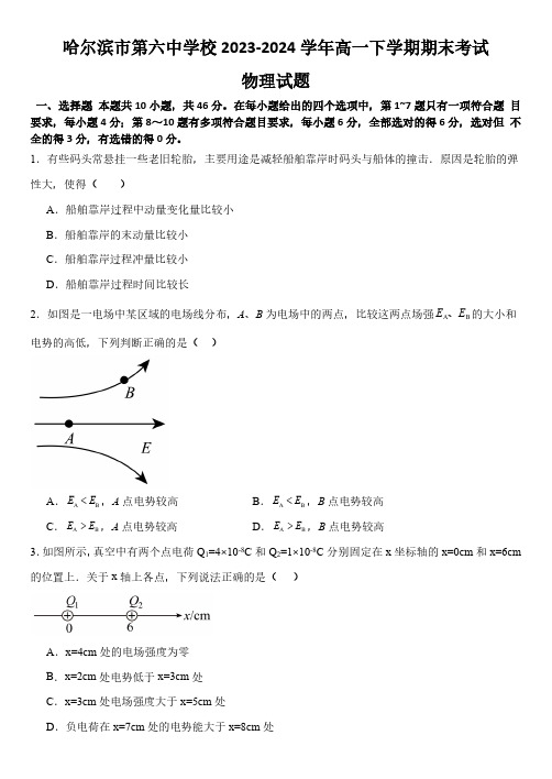 黑龙江省哈尔滨市第六中学校2023-2024学年高一下学期期末考试物理试卷(含答案)