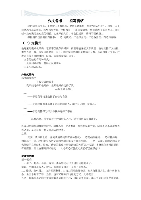 议论文提纲写作指导[精品文档]