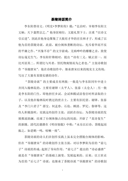 茶陵诗派简介
