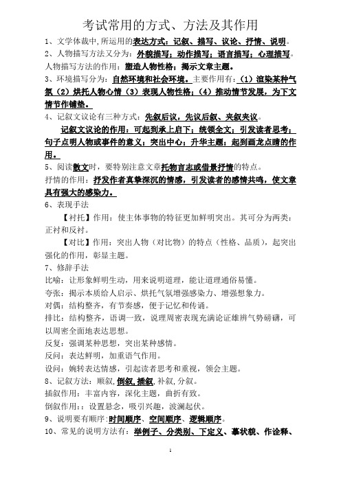 表达方式、方法的作用