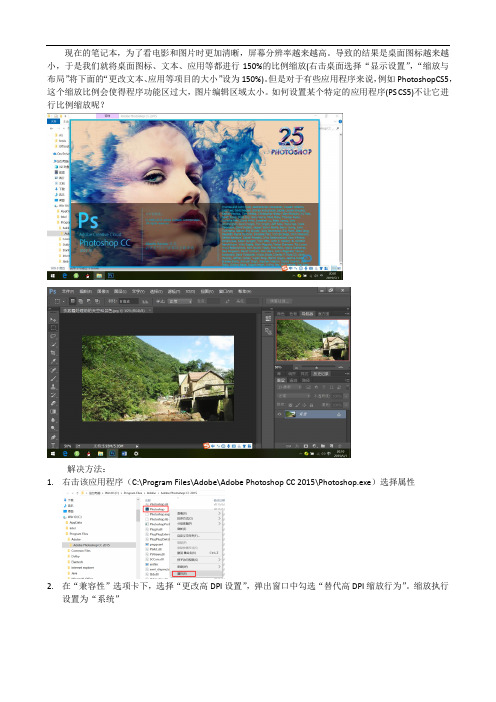 如何设置某个特定的应用程序不随Windows10设置的桌面缩放比例进行变换