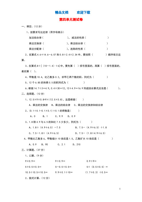 五年级数学上册四小数混合运算单元综合测试卷西师大版