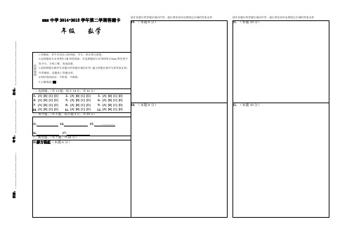 中考数学答题卡模板