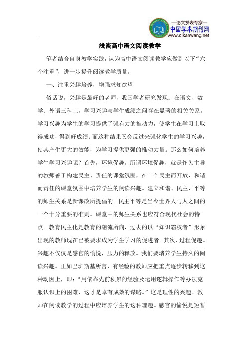 高中语文阅读教学