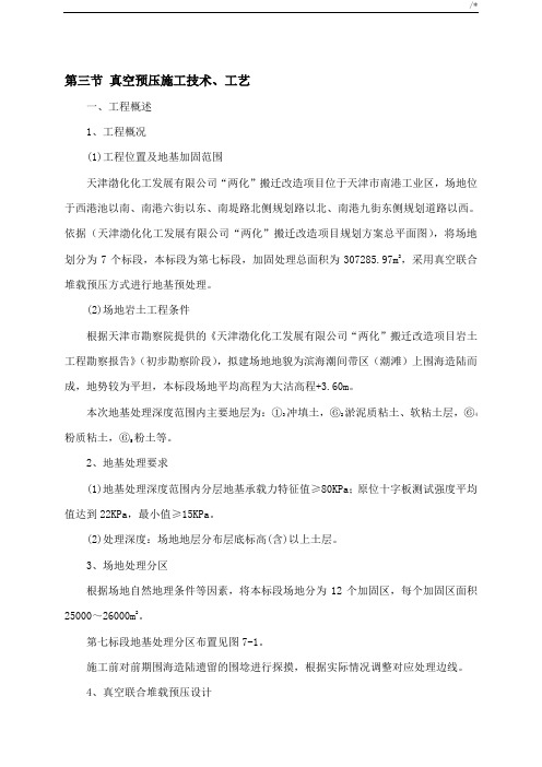 真空预压施工方案计划