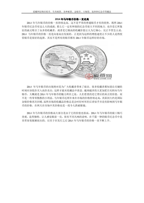2014年马年银币价格时时关注