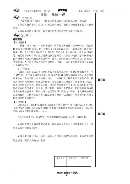 最后一课  导学案