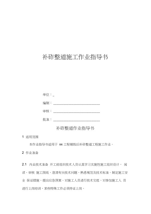 铺砟整道施工作业指导书