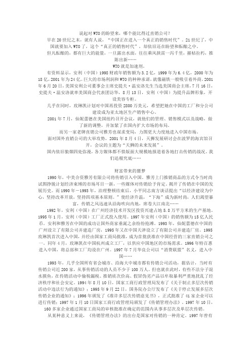 直销明天 缘系WTO
