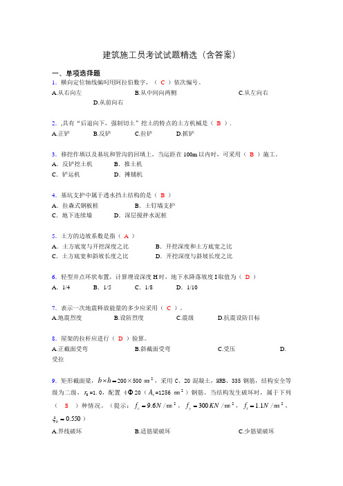 2019建筑施工员试题精选(含答案)ng