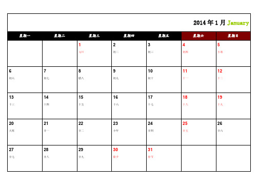 2014年日历(记事可打印完美版)