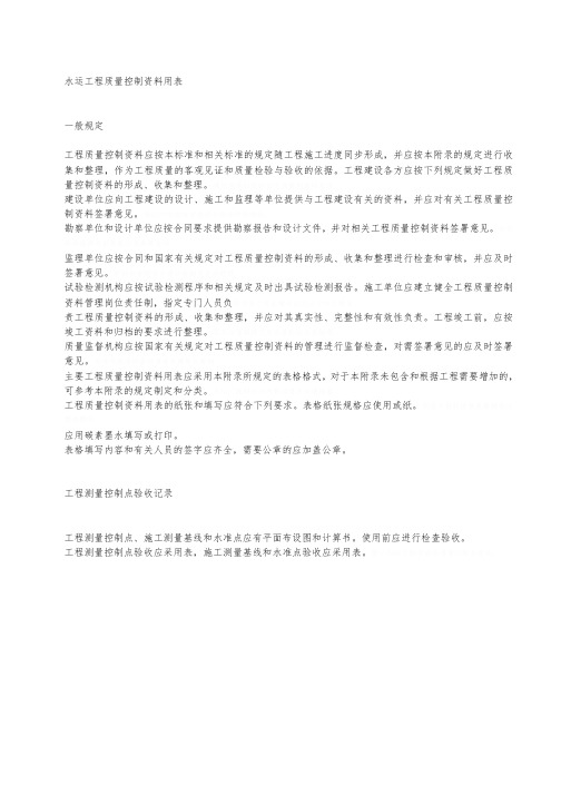 水运工程质量控制资料用表