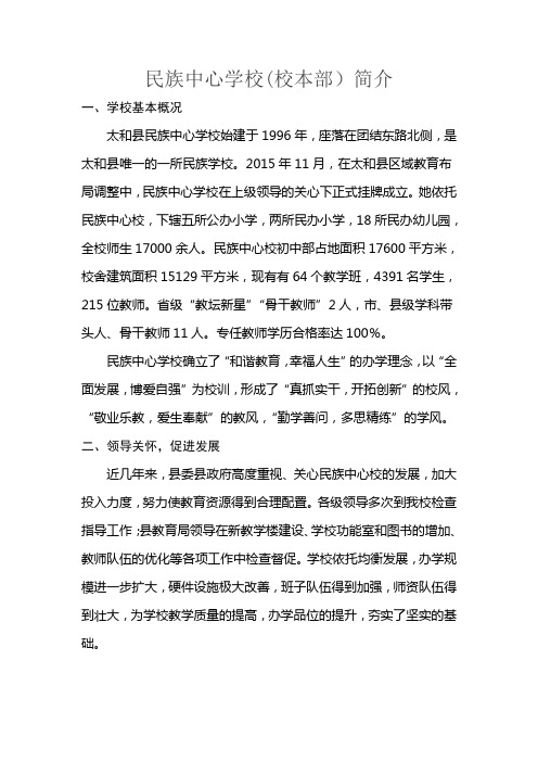 民族中心学校简介