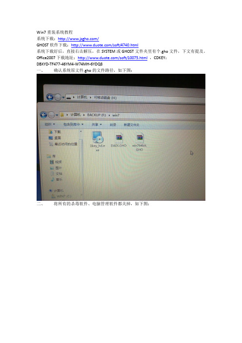 Win7重装系统教程