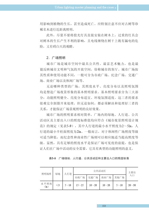 2.广场照明[共3页]