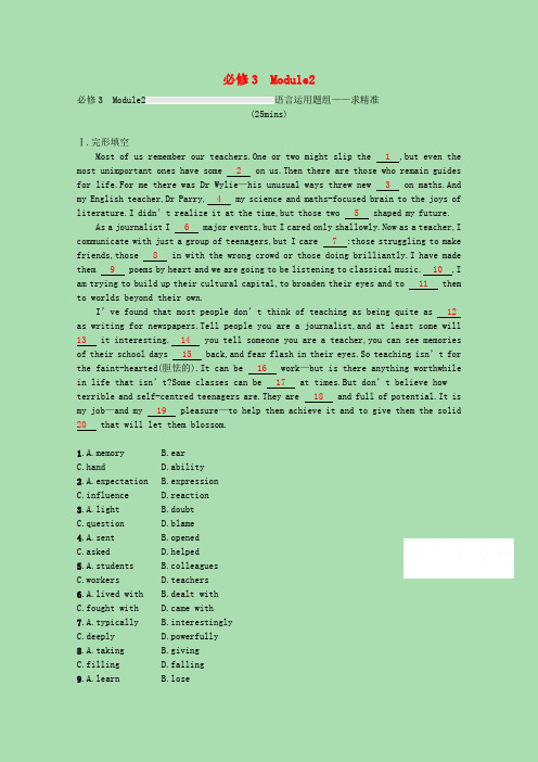 2022高考英语一轮复习必修3Module2语言运用题组_求精准优质练习含解析外研版