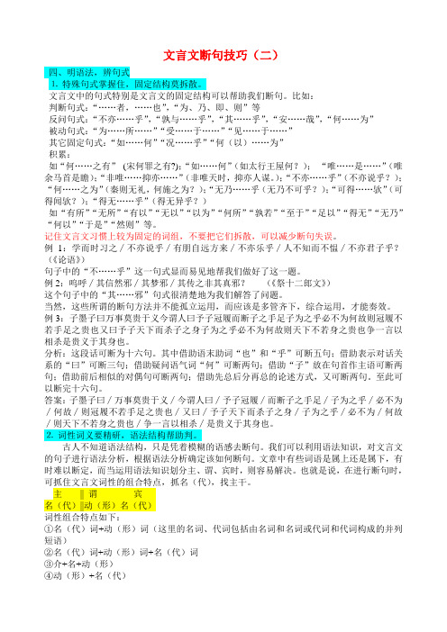 文言文断句技巧教案(二)
