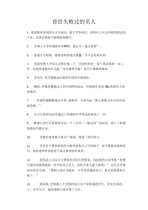 曾经失败过的名人