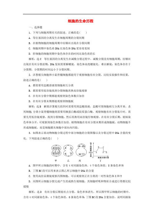 江苏专版2019版高考生物二轮复习专题一细胞主攻点之三细胞的生命历程练习含解析