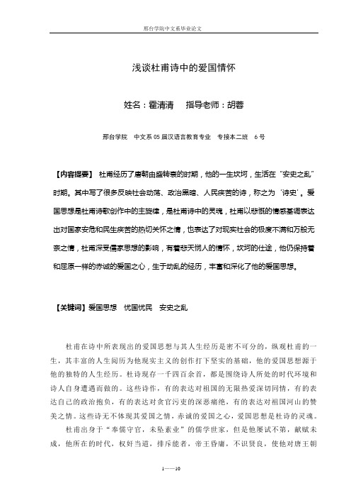 浅谈杜甫诗中的爱国情怀