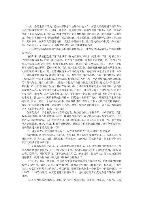 市长创建国家卫生城市总结表彰会上的发言