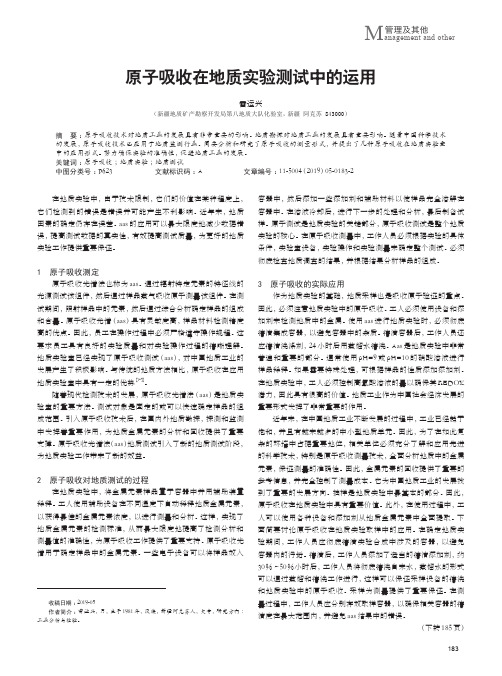 原子吸收在地质实验测试中的运用