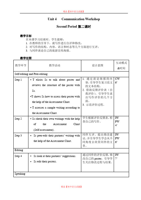 北师大初中英语七下《Unit 4 Seasons and Weather》word教案 (2).doc