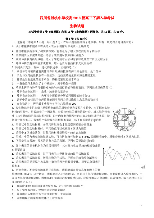 四川省射洪中学2015_2016学年高三生物下学期入学考试题