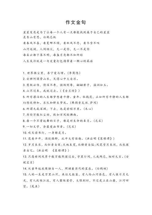 中考英语作文加分金句