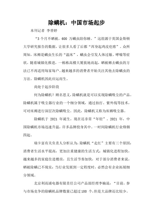 除螨机：中国市场起步