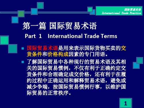 国际贸易实务第一章概要