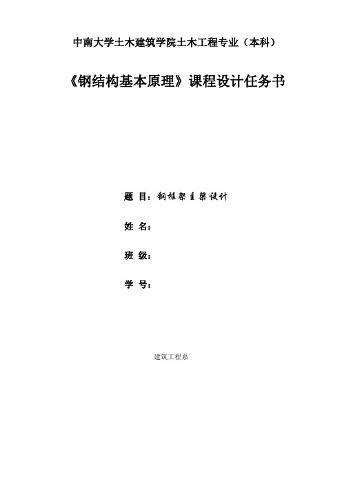 钢结构基本原理课程设计