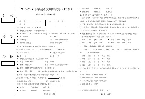 12级语文期中试卷