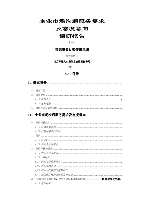奥美广告奥美调研报告
