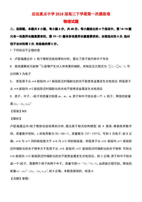 安徽省定远中学近年届高三物理下学期第一次模拟考试试题(含解析)(最新整理)