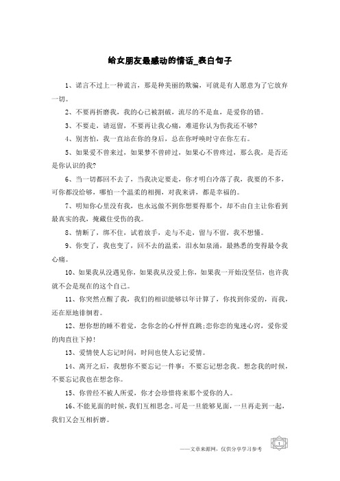 给女朋友最感动的情话-表白句子