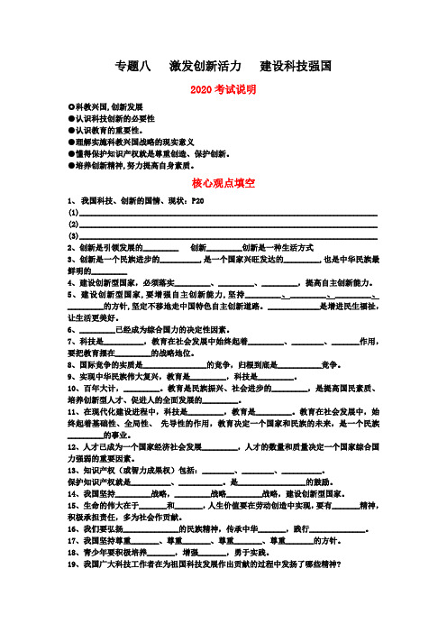 (练习题)专题八：激发创新活力  建设科技强国(1)