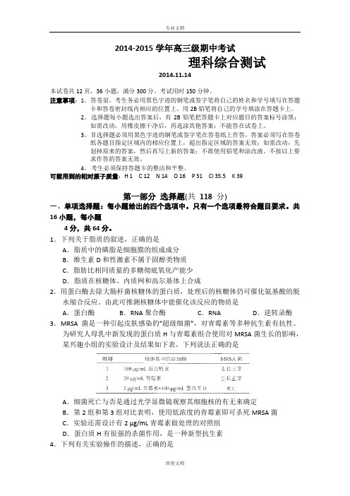 广东省广州市执信中学2015届高三上学期期中考试试卷理综 Word版含答案
