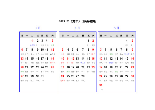 2013年日历(标准版)