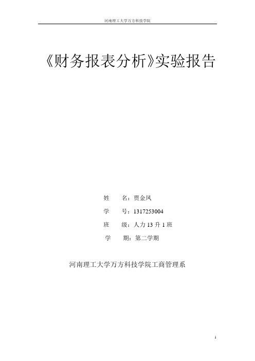 tcl集团财务报表分析分析