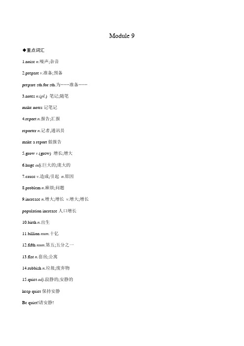 Module 9 外研版英语八年级上册知识点背诵