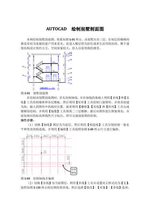 AUTOCAD  绘制别墅剖面图