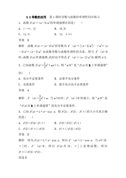 湖南省长沙市长郡中学2021届高考数学(理)一轮复习：3.2 第1课时 导数的应用同步练习