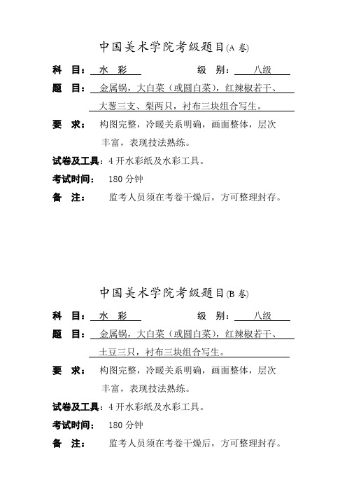 水彩8级A.B卷