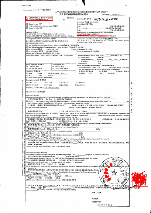 不可撤销跟单信用证申请书-样本