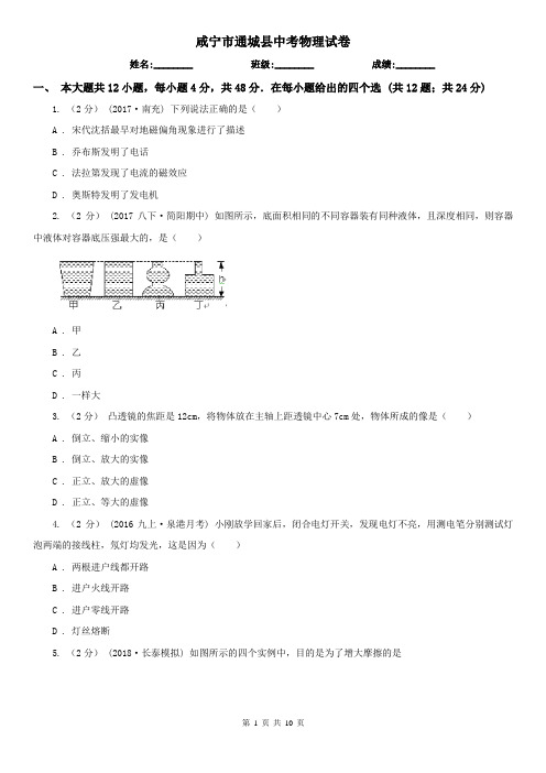 咸宁市通城县中考物理试卷
