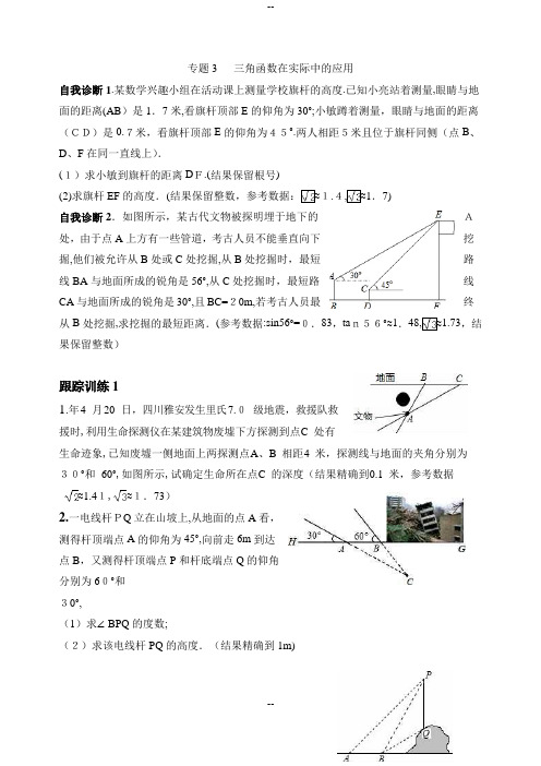 中考数学三角函数在实际中的应用(九年级下期复习用带答案)