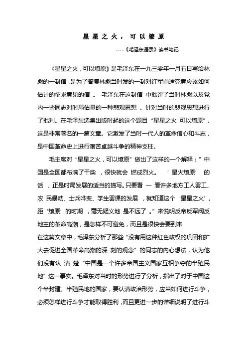 星星之火可以燎原