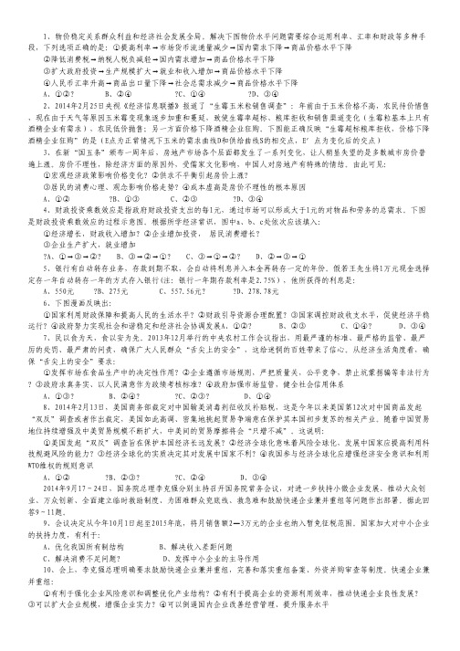 陕西省澄城县寺前中学2015届高三上学期第三次月考政治试卷 Word版答案不全.pdf