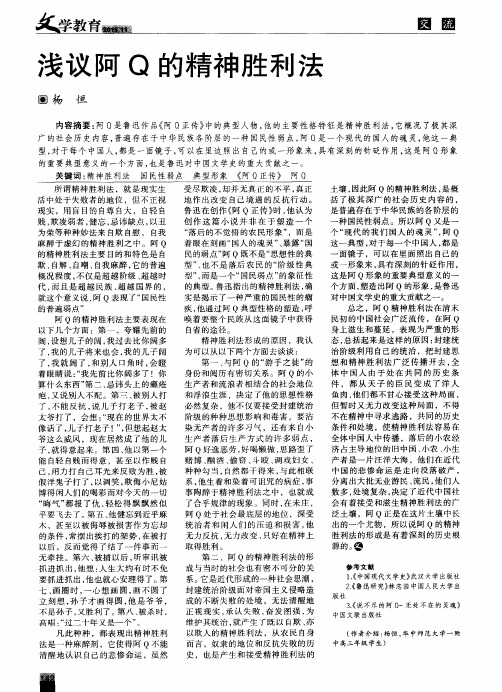 浅议阿Q的精神胜利法